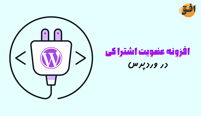 افزونه ورد پرس