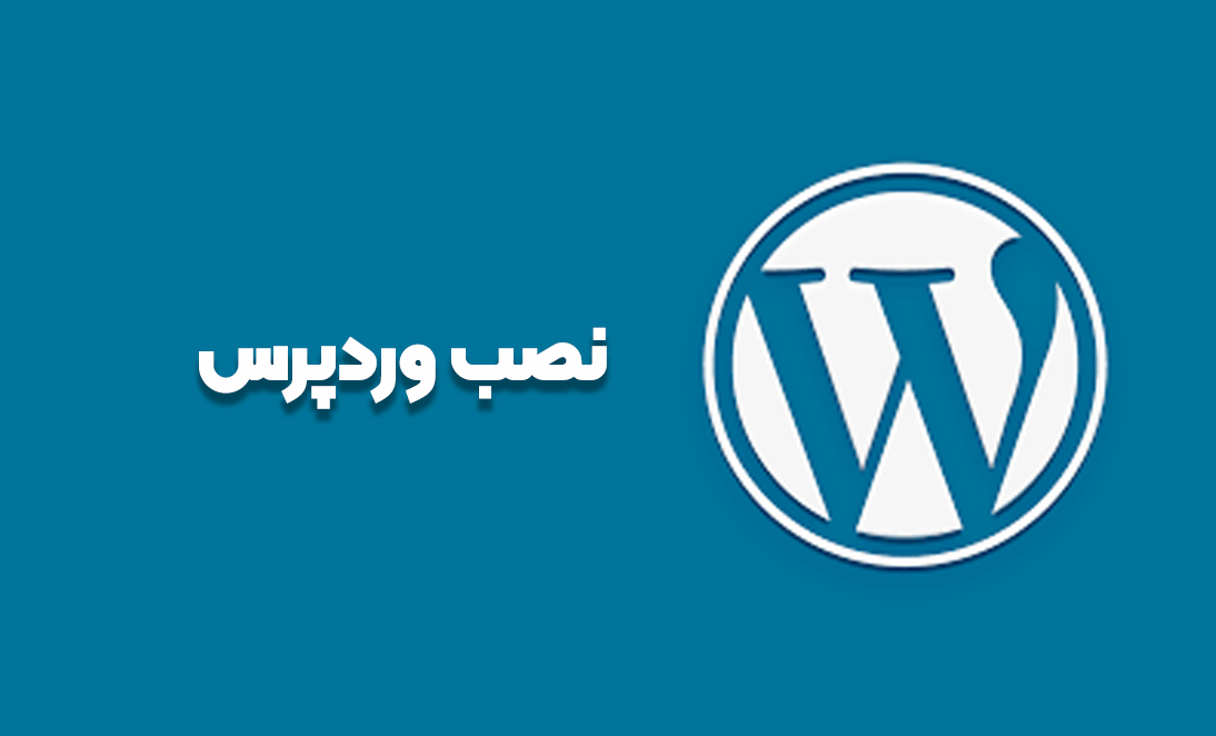نصب وردپرس