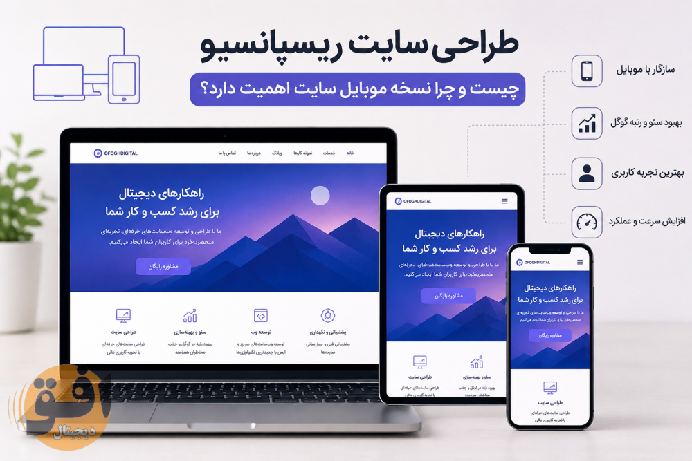 طراحی سایت ریسپانسیو