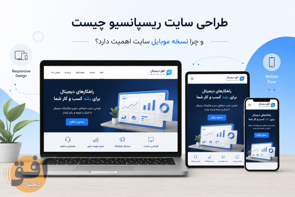 طراحی سایت ریسپانسیو