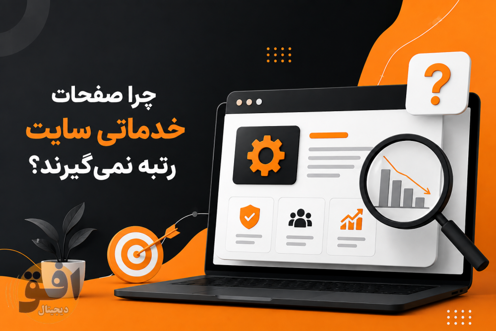 صفحات خدمات سایت