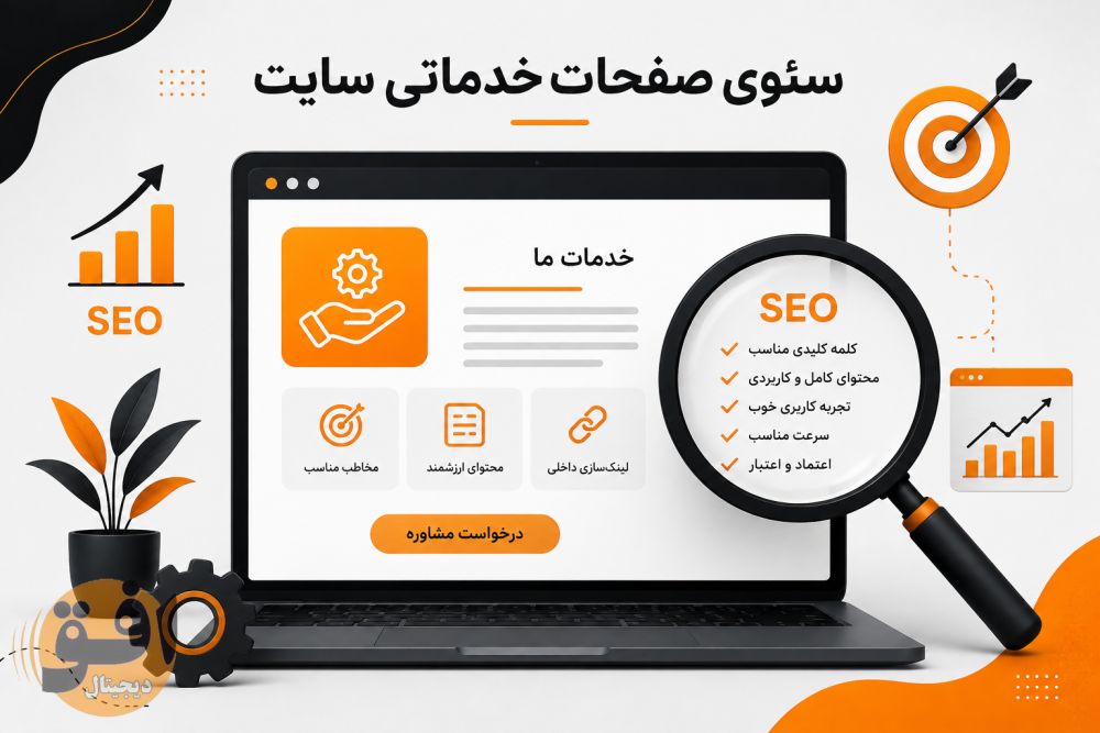 صفحات خدمات سایت